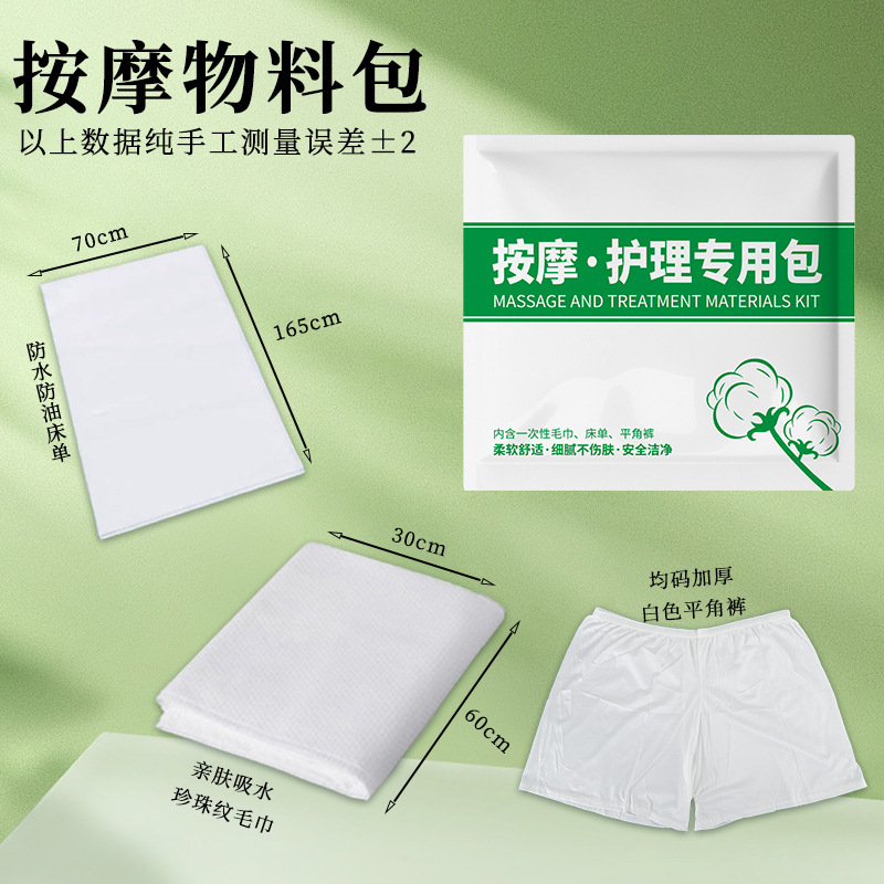 按摩到家护理包一次性按摩护理包美容院一次性理疗按摩毛巾批发|undefined