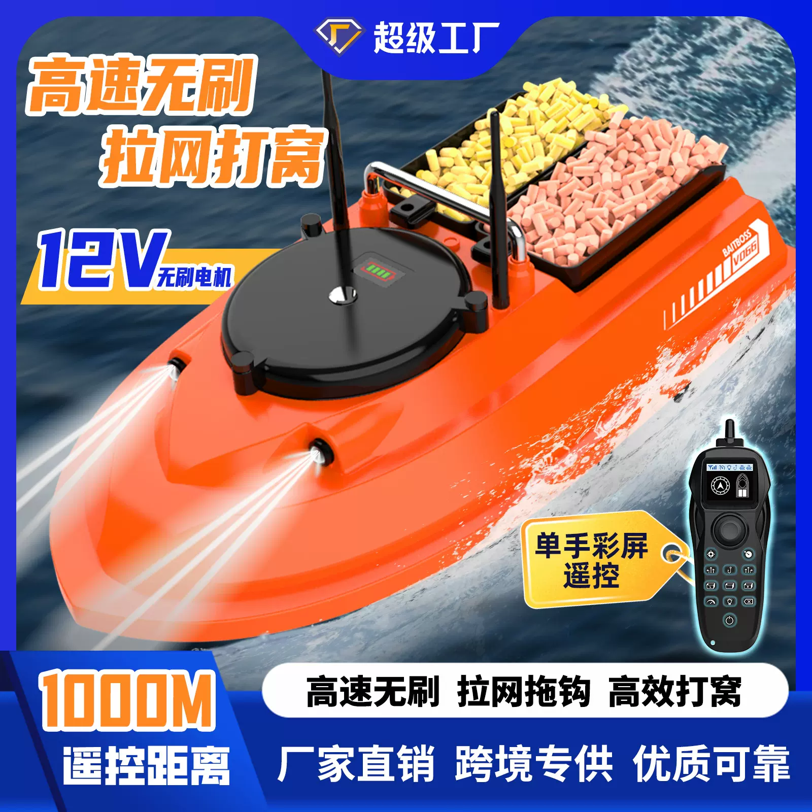 V066新款12V无刷双电机1KM遥控打窝船长续航3KG单双仓定速夜航船