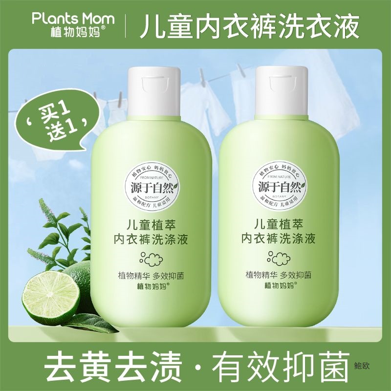 Baby Laundry Detergent Baby Cleaning Clean Children's Underwear Laundry Detergent Stain Removal Infant Enzyme