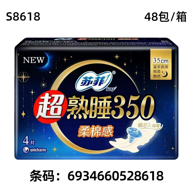 苏菲卫生巾超熟睡夜用系列卫生巾正品夜用整箱批发抑菌棉柔|undefined