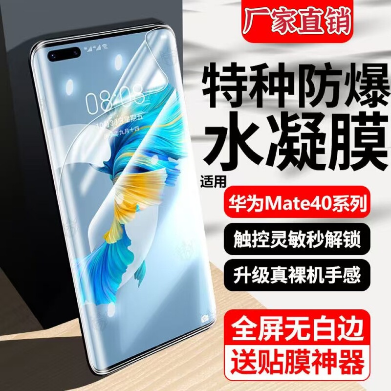Suitable for Huawei Mate40 Hydrogel Film Mate40Pro+ Curved Screen Full Screen Anti-Fall Blue Light Mobile Phone Soft Film 40Rs