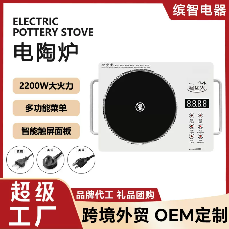电陶炉 家用大功率智能电磁炉 爆炒围炉煮茶不挑锅electric stove