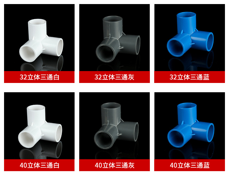 纯黑PVC立体三通四通20-50直角架子塑料转接头给水接口配件批发-阿里巴巴