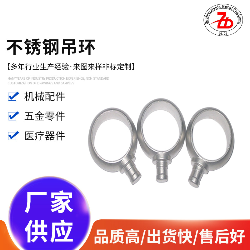 生产康力电梯配件 不锈钢吊环 精密铸造加工批发定 制 毛坯铸件
