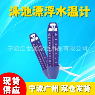 泳池浮水温度计 漂浮温度计 游泳池浮水温度计 泳池温度计 17cm