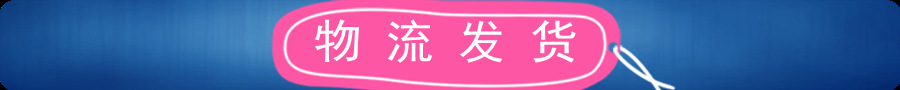 外流發(fā)貨