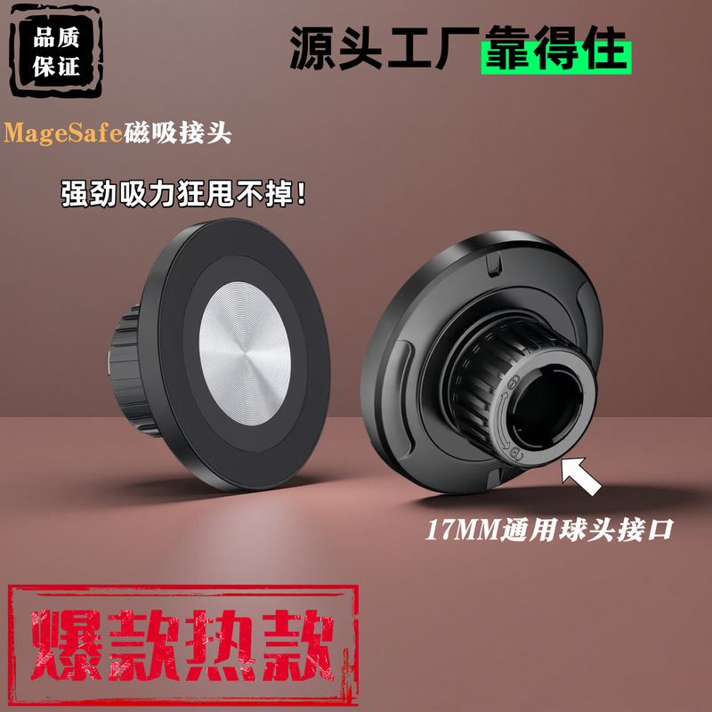 2025 New Magsafe Magnetic Car Mount 17mm Ball Head Suitable for Apple Mobile Phone Car Holder Car Holder