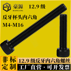 Counter-sunk hex screw M4M5M6M8M10M12M16 with 12.9 grade cylindrical head, internal hex, left-hand thread