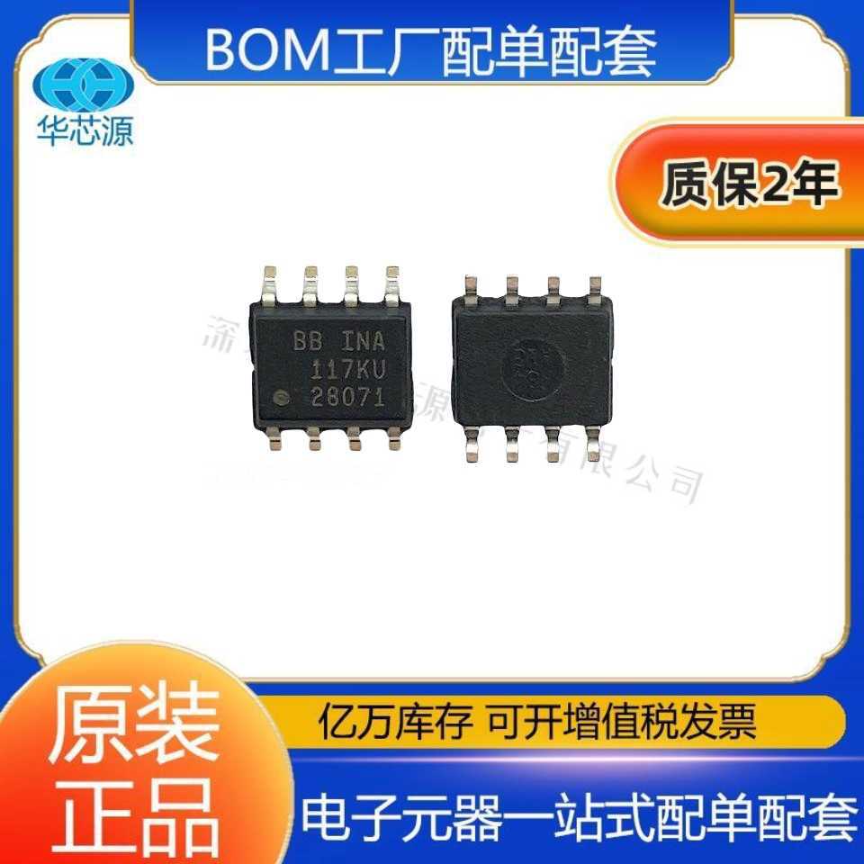 INA117KU INA117全新原装正品  封装SOIC-8 差分运放芯片IC
