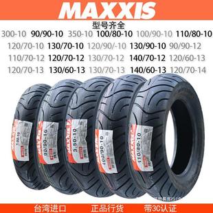 Magis M6 029 110 80 100 90 10 12 inch No. 9 electric motorcycle semi-hot melt Jinbo