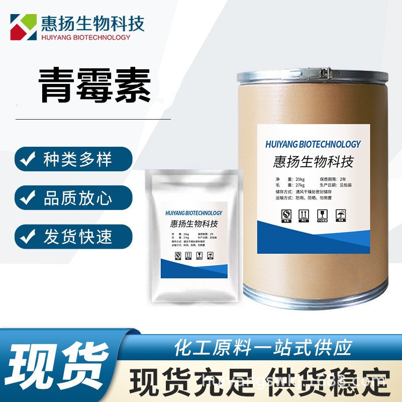 Ready Supply of Penicillin 1Kg/Bag 99% Content Raw Material Penicillin Potassium Industrial Salt Original Powder Free Shipping Ready Supply of Penicillin 1Kg/Bag 99% Content Raw Material Penicillin Potassium Industrial Salt Original Powder Free Shipping