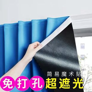 No-Drill Full Blackout Sunshade Heat Insulation Sun Protection Bedroom Rental House Kitchen Simple Magic Tape Adhesive Dormitory Curtains