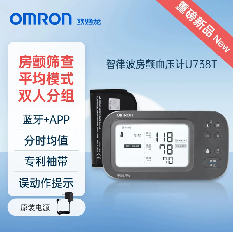 Omron Smart Rhythm Wave Arrhythmia Blood Pressure Monitor U738T Medical and Home Use Bluetooth Electronic Blood Pressure Measuring Device Omron Smart Rhythm Wave Arrhythmia Blood Pressure Monitor U738T Medical and Home Use Bluetooth Electronic Blood Pressure Measuring Device