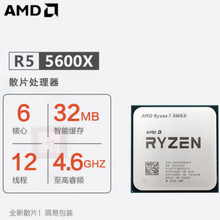 �J��4 CPU R5-5600X ɢƬ ����6 ���AM4���̨ʽ�C̎����