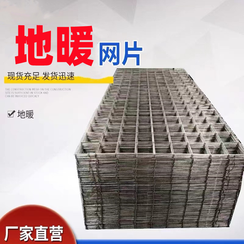 厂家批发 地暖铁丝网格片地暖铁丝网低碳钢丝网片地暖专用钢丝网