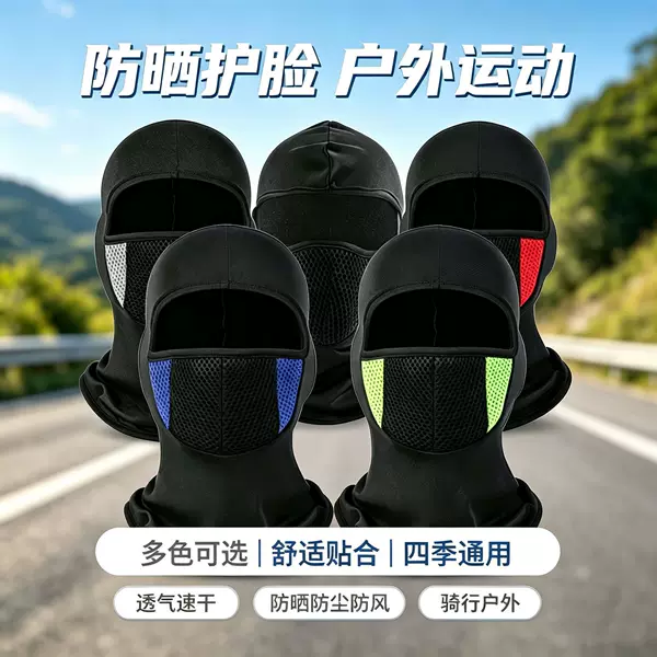 Cross-border cycling hood with mesh ventilation, color-blocking outdoor protective hood, motorcycle dustproof and sun-protective face mask