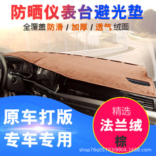 跨境专供适用于05款丰田AVALON亚洲龙A汽车中控仪表台防晒遮阳避