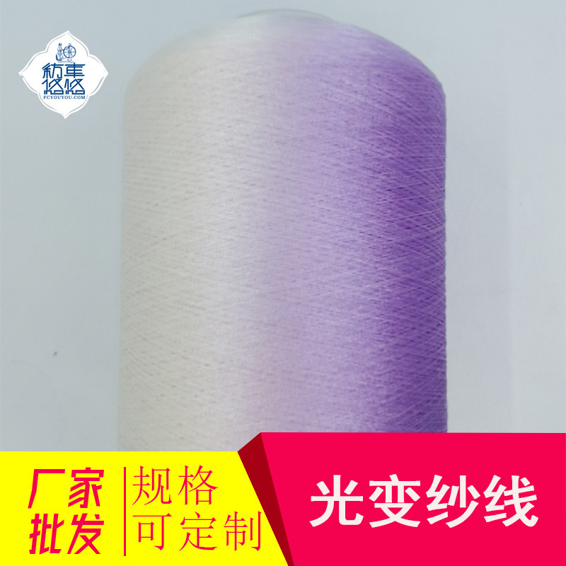 Spinning Wheel Yarn with Light-Changing Effect, Light-Changing Yarn, Light-Changing Thread, Photochromic Thread, Artistic Embroidery Thread, Knitting Thread Spinning Wheel Yarn with Light-Changing Effect, Light-Changing Yarn, Light-Changing Thread, Photochromic Thread, Artistic Embroidery Thread, Knitting Thread