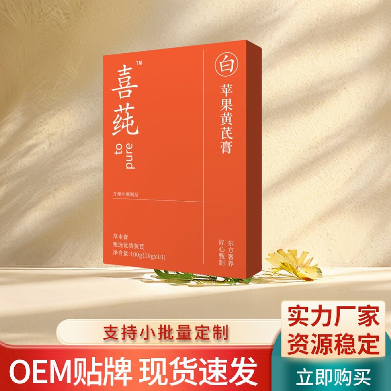 喜莼苹果黄芪膏100克橘盒装厂家直销保证正品高质量一件代发|undefined