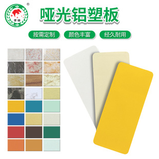 Matte Pure Color Aluminum-Plastic Plate 1220*2440mm Aluminum-Plastic Composite Plate Curtain Wall Engineering Fire-Proof Aluminum-Plastic Plate Customization