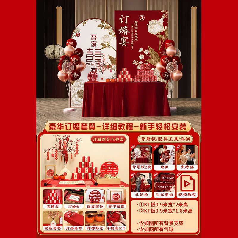 订婚布置装饰全套用品摆件订婚宴套餐感大气背景板|undefined