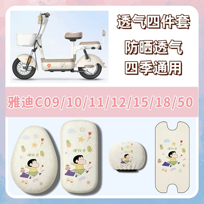 Electric vehicle foot mat | includes Yadi C09/C10/C11/C12/C15/C18/C50 foot - breathable-set-q2-line-dog-yadi-c09c10c11c12c15c18c50
