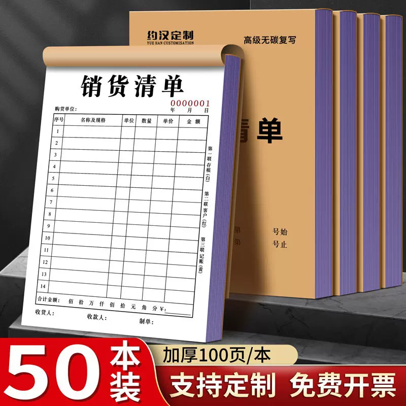 千彩送货单销货销售清单定 做定 制单据二联无碳复写联单印刷