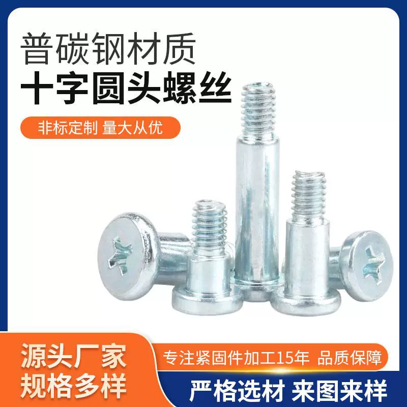 螺丝定制碳钢镀锌十字槽平头台阶异型紧固件半牙平尾螺丝地脚螺栓