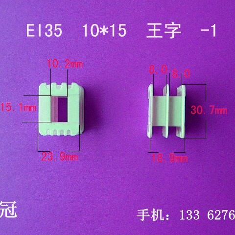 厂家供应低频骨架EI35 10*15王字变压器骨架电感线圈骨架配件外壳