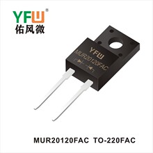 MUR20120FAC TO-220FAC����ָ������� YFW�ӷ�΢