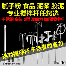 腻子粉水泥搅拌杆打灰杆搅拌器头电钻电锤冲击钻水钻机搅灰杆棒头