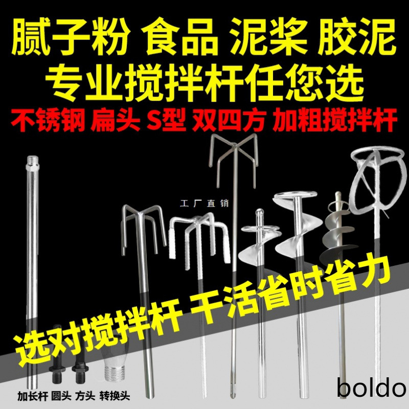 腻子粉水泥搅拌杆打灰杆搅拌器头电钻电锤冲击钻水钻机搅灰杆棒头
