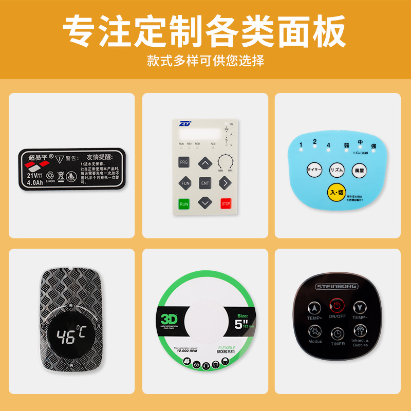 定制PVC亚克力面贴控制面板按键薄膜磨砂标贴PET面板标牌铭牌批发