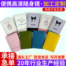 卡通可爱手持化妆镜 学生便携小巧随身镜手工制作皮套diy小镜子