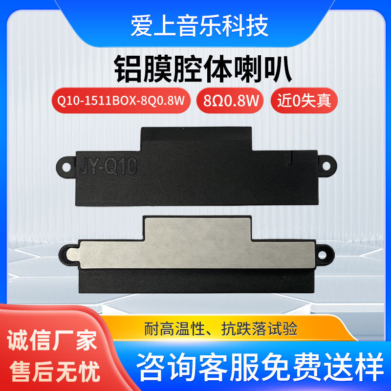 52*17.15*5.85H腔体喇叭8欧0.8瓦手机电脑笔记本智能超薄扬声器