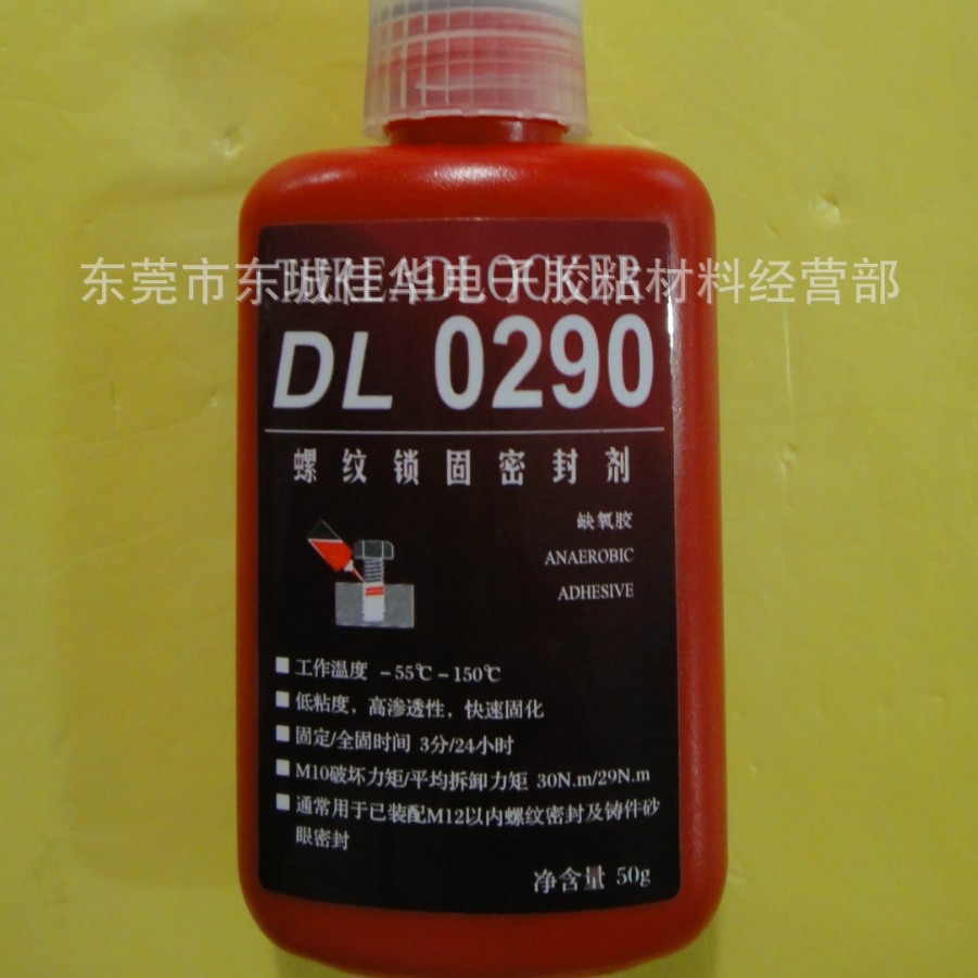 力泰290胶水 螺纹胶  DL0290 螺纹胶 厌氧胶 50g (图)