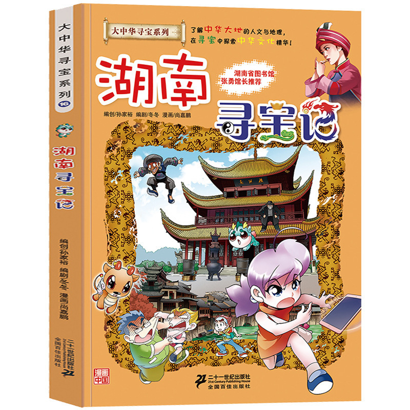 16. Hunan Treasure Chan Ji