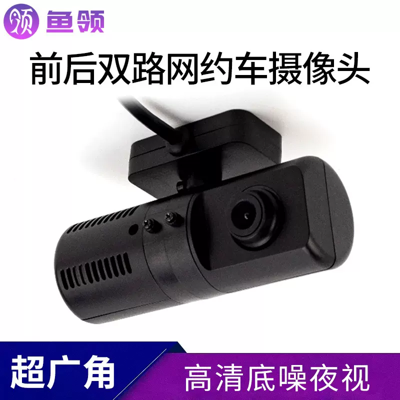 前后双录车载摄像头小车网约车出租车双目高清夜视摄像机批发