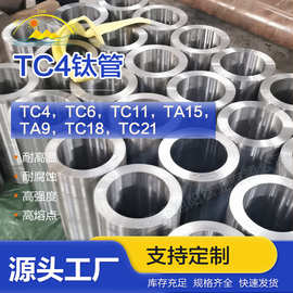 TC4钛合金管TA9钛圆棒纯钛板耐腐蚀 钛管规格齐全非标来图做