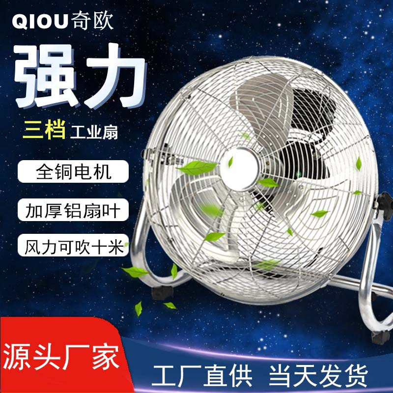 厂家直供工业级三档趴地扇10-20寸 强风低噪家用电扇便携商用风扇