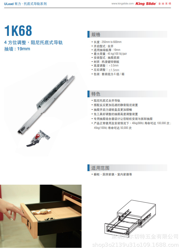 台湾KingSlide金丝来德1K68抽墙19mm4方位调整阻尼托底式导轨