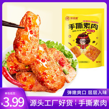 香辣手撕素肉混合口味休闲零食牛肉味手撕素牛排即食豆制品批发