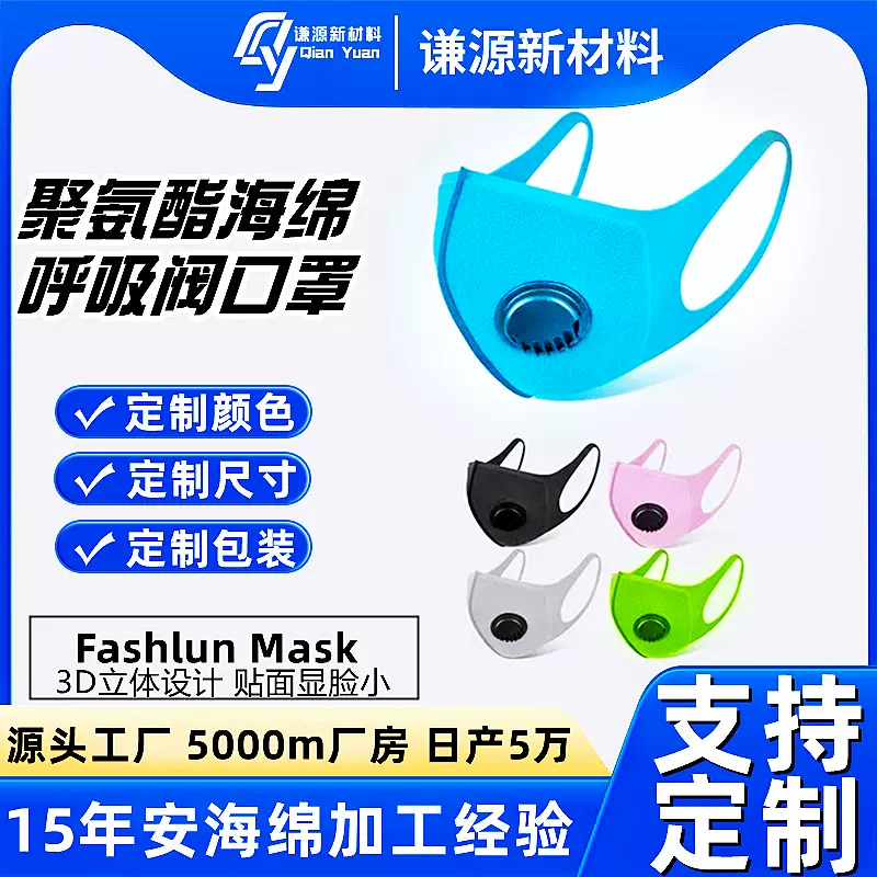 源头供应海绵呼吸阀口罩3d立体防花粉防雾霾海绵聚氨酯防尘黑口罩