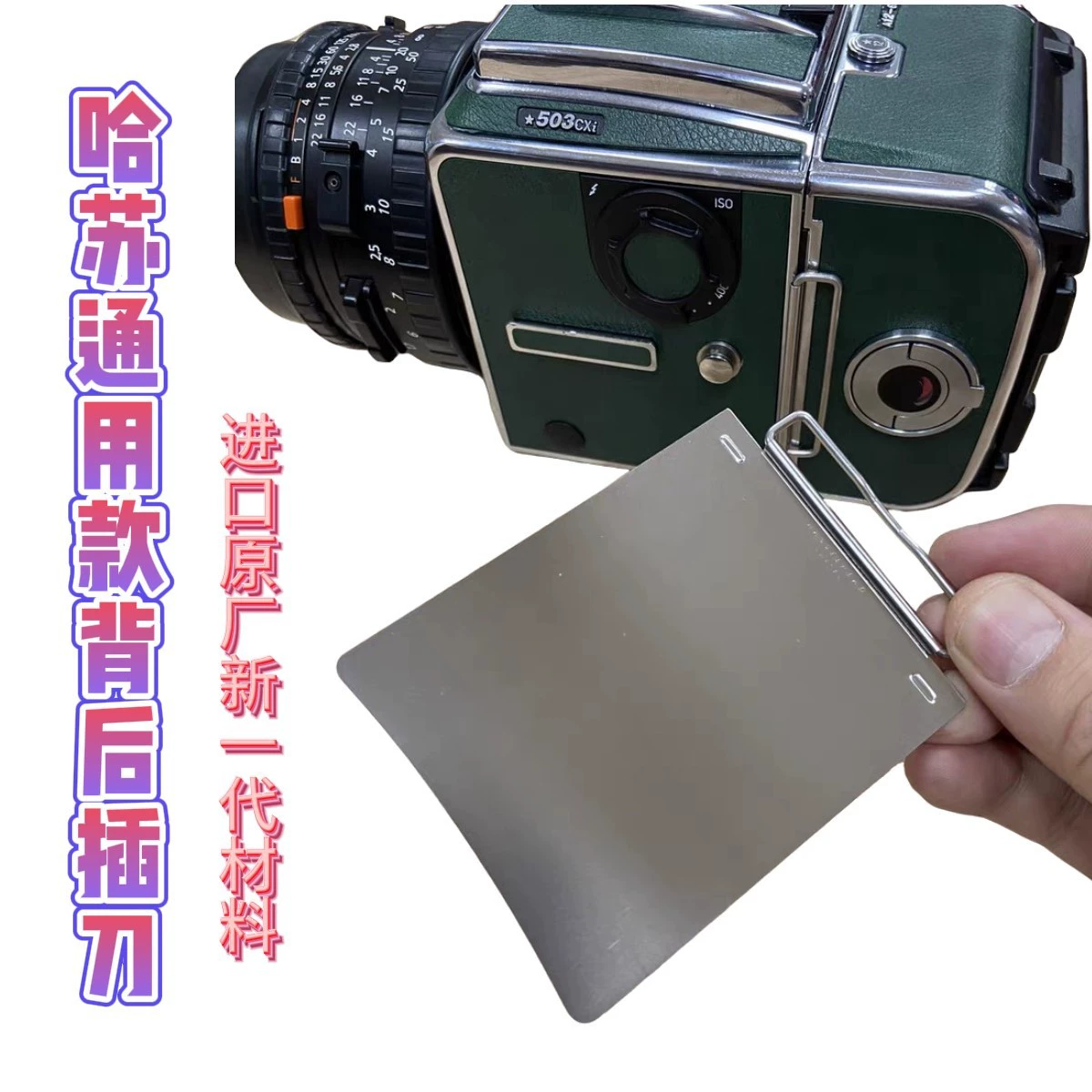 Hasselblad Back Bracket Tofu Knife Insert Holder 500cm 501/ 503Cxw Hasselblad A12 Back Accessories