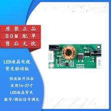 14-37寸LED液晶电视背光驱动板恒流板升压板万能通用型改装背光板