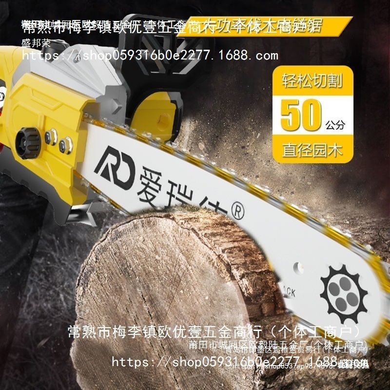 德国爱瑞德电锯家用电链锯伐木锯木工锯大功率木材切割机链条直销