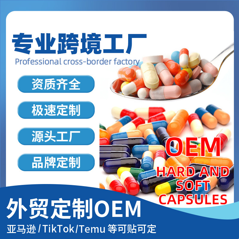外贸定制植物硬胶囊姜黄素乳香亚马逊TK代加工复合镁植物硬胶囊