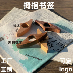 木製読書ブックマークアクセサリーオタク本愛人プレゼント木製本ページラック木製親指ブックマーク