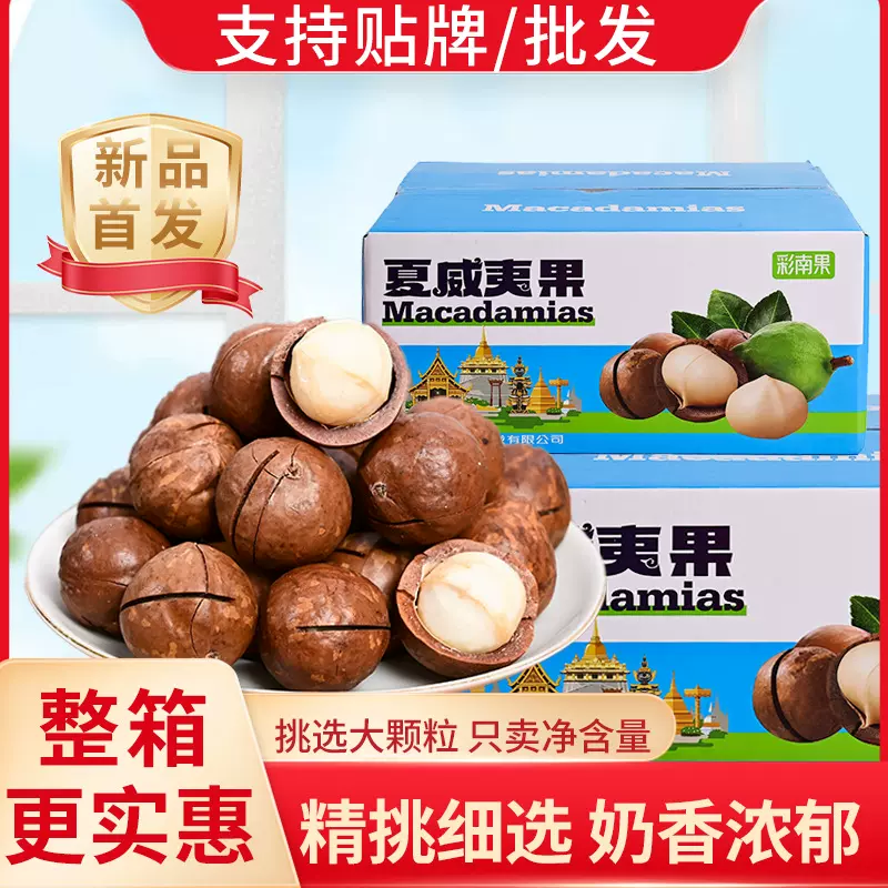 云南夏威夷果新货5公斤整箱批发奶油味原味健康零食大果孕妇坚果
