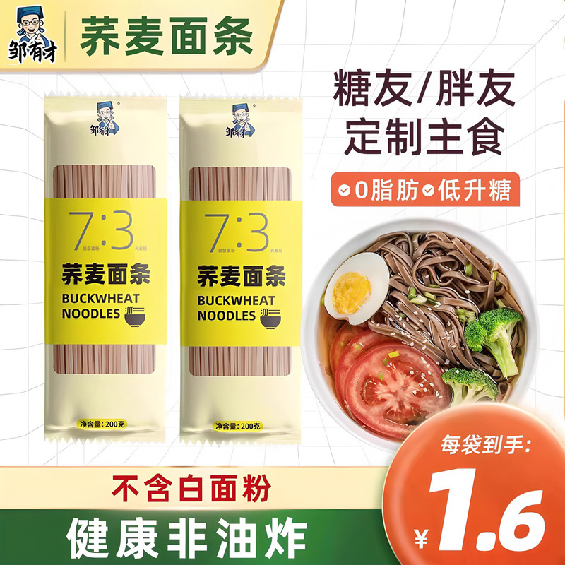 0 Fat Buckwheat Noodles Pure Authentic Saccharin-Free Low-Fat Whole Wheat Staple Food for Pregnant Women Instant Thin Noodles Bag Non-Handmade
